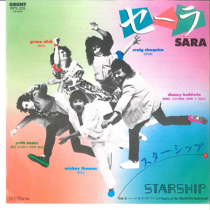 7-дюймовая пластинка STARSHIP Sara RPS201 GRUNT 1986 Япония Поп Б/у