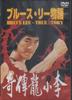 DVD  - Bruce Lee Story LBX403 Japan Movies & DVD Used