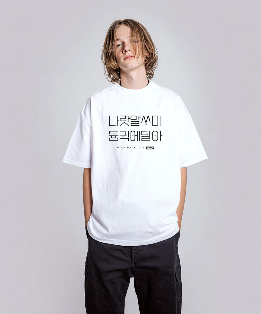 OHP Ohpxjoy Naratmalssami Semi-Oversized Short Sleeve T-Shirt (Type B)