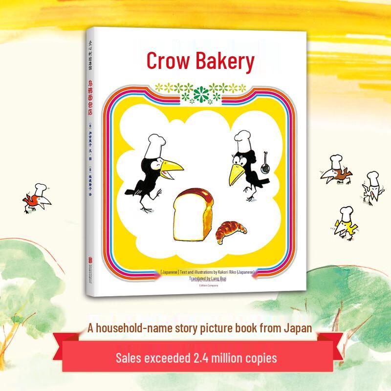 Crow Bakery Picture Book (2018 Edition)