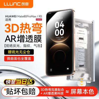 3D AR Антибликовое Закаленное Стекло Защитная Пленка для Huawei Mate 80 Pro Max/RS