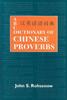 Книга ABC Dictionary of Chinese Proverbs (Yanyu)