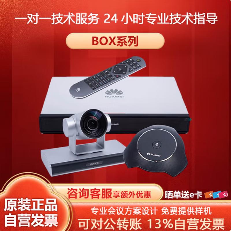 Huawei Video Conferencing Solutions & Accessories (CN version)