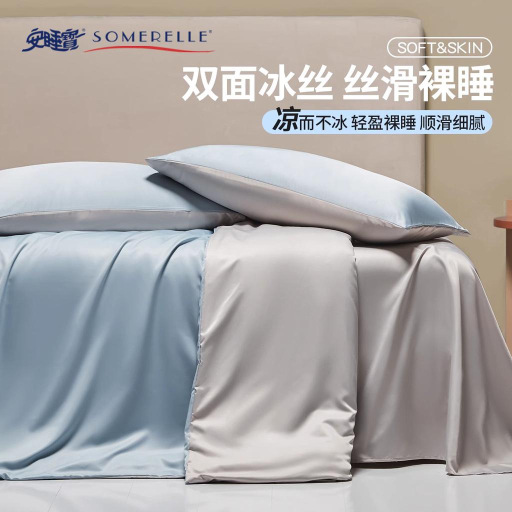 Anshuobao Ice Silk Duvet Cover