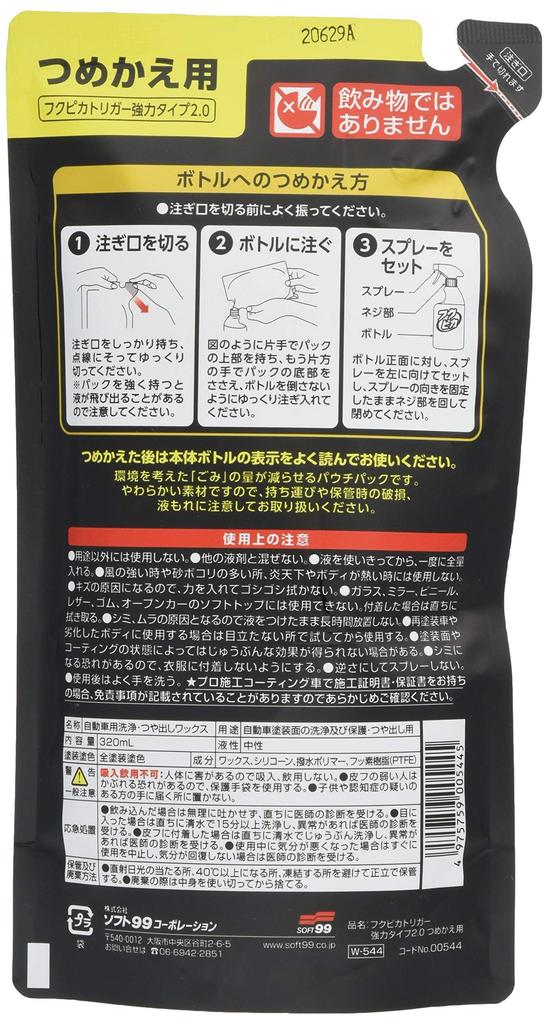 SOFT99 Fukupika Fukupika Trigger Powerful Type for and Shining Automotive 00544 Wax, 2.0 Refill, Cleaning, Protecting, Paint,