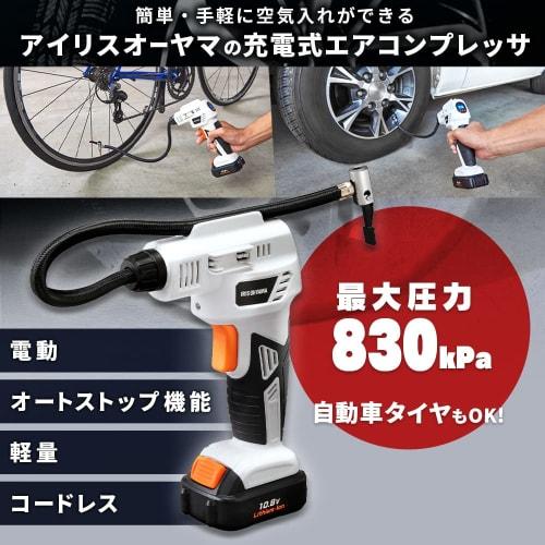 IRIS OHYAMA Электрический воздушный насос, беспроводной, совместимый с велосипедными и автомобильными шинами, аккумулятор в комплекте, 10,8 В, функция измерения давления воздуха, автостоп