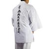 Pilgrim's White Robe with Sleeves and Back Inscription, Namu Daishi Henjo Kongo Pilgrimage, Size L