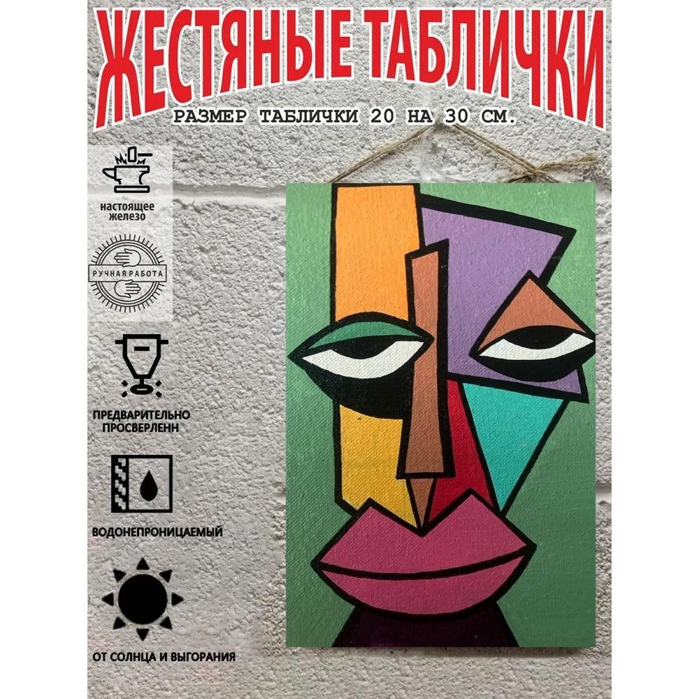 Креативная абстрактная металлическая настенная табличка Портрет Декор для дома 20x30 см