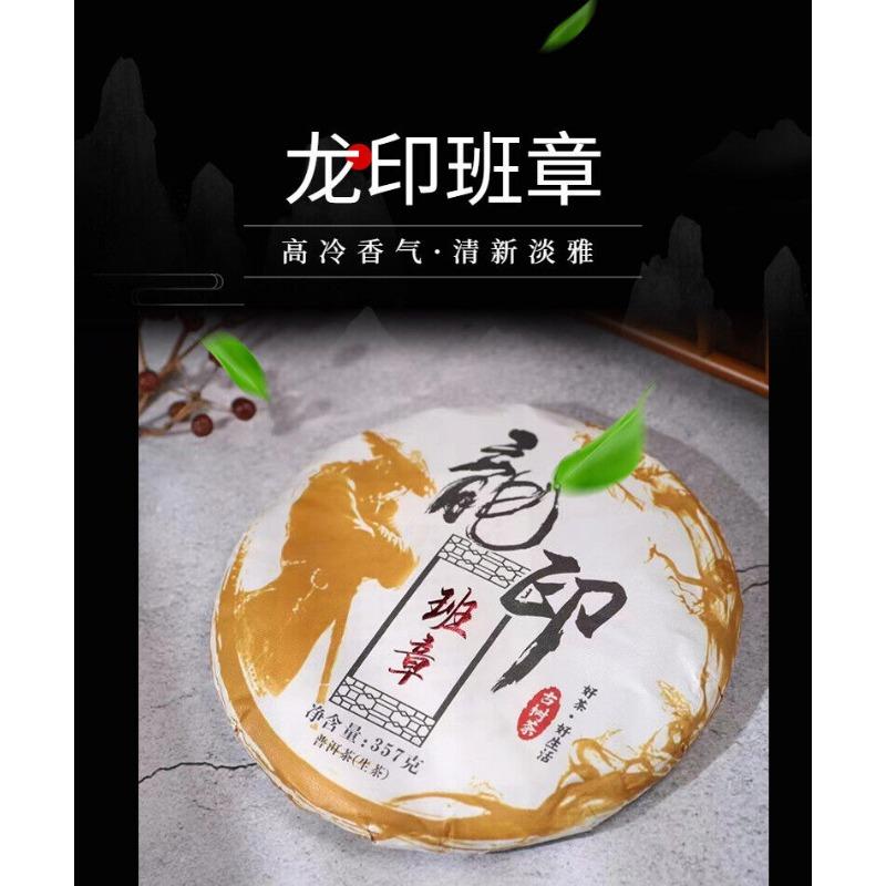 Чай Юньнань 2021 Чай Лун Инь Бань Чжан Пуэр Сырой чай 357 г Чай для торта