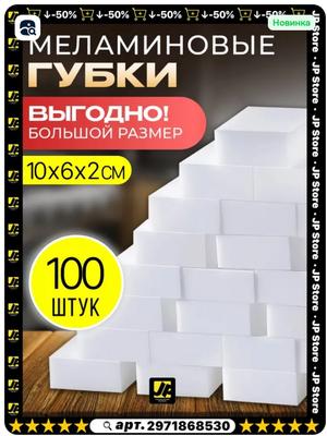 Меламиновые чистящие губки, 100 шт., Волшебные ластики, Многоцелевые бытовые чистящие губки для кухни, ванной комнаты и удаления пятен с поверхностей