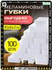 100 Нано-губок Магические чистящие губки