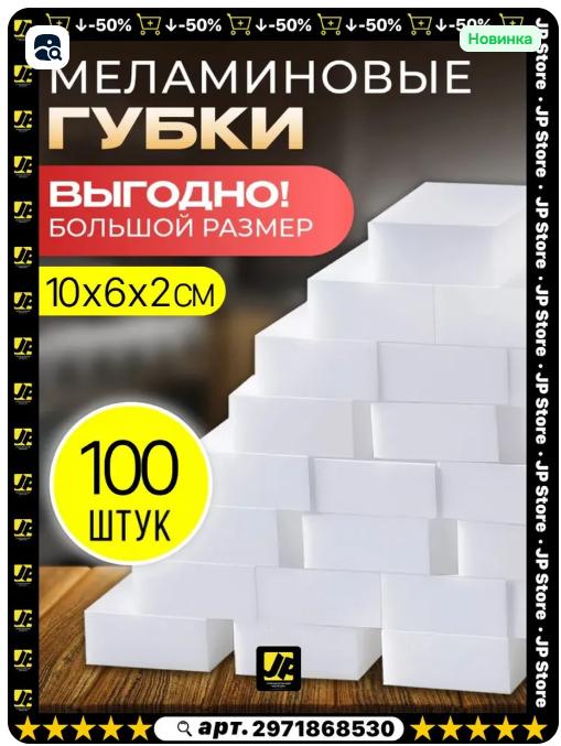 100 Нано-губок Магические чистящие губки