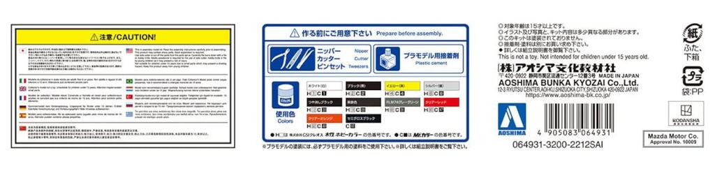 Aoshima Bunka Kyozaisha Initial D Keisuke Takahashi FD3S Volume 18 SSR War Specification Scale Plastic Model Molding Color No.18 RX-7 1/24