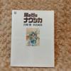 [Б/У] Навсикая из Долины Ветров Хаяо Миядзаки Коллекция акварелей