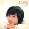 7inch Record YUKIKO SHIMIZU - Hotarusaka 06SH225 CBS/Sony 1977 Japan Japanese Enka/Traditional Used
