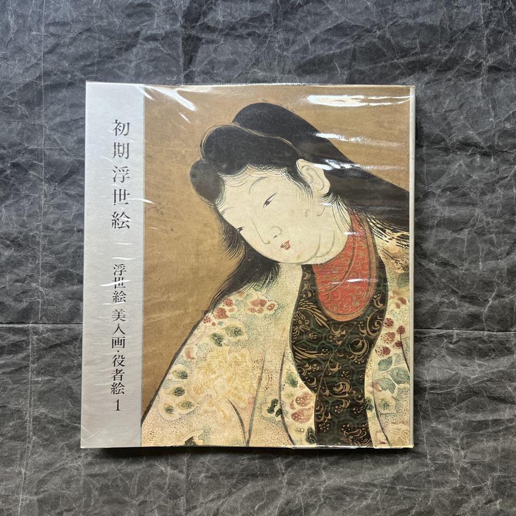 [USED] Early Ukiyo-e Ukiyo-e: Beautiful Women and Actors 1