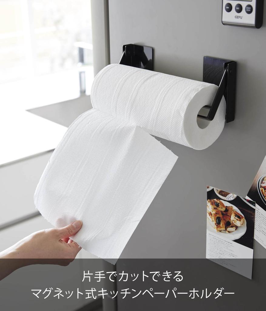 Yamazaki Jitsugyo cut magnetic type kitchen paper black x x Tower Compatible with large types made overseas 1451 (Yamazaki) One-handed clip-in holder,