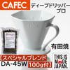 Набор кофейных зерен Sanyo Sangyo Arita Ware Глубокая капельница PRO PRO для 3-7 чашек CAFEC СДЕЛАНО В ЯПОНИИ Бумага DA-45W (Абака APDF-100W + Зерна)