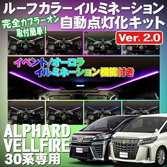 Automatic Roof Illumination Kit for Alphard and Vellfire with Event and Aurora Modes (30 Series)