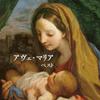 CD РАЗНЫЕ - Ave Maria Best King Best Select Lib KICW6344 Япония ObiMusic Другие Б/У