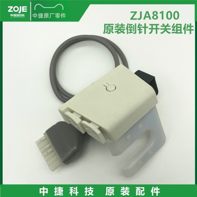 Zoje 8000e 8100e A8100 Компьютерная прямострочная машина обратного хода Сборочный узел обратной подачи Лампа