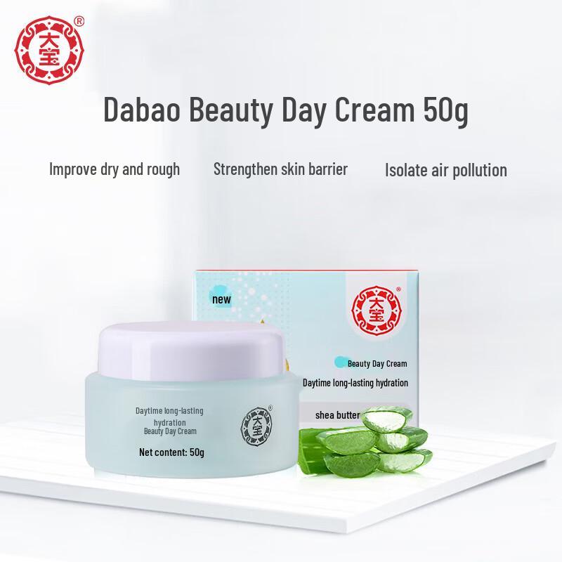DaBao День Красоты Дневной Крем 50г