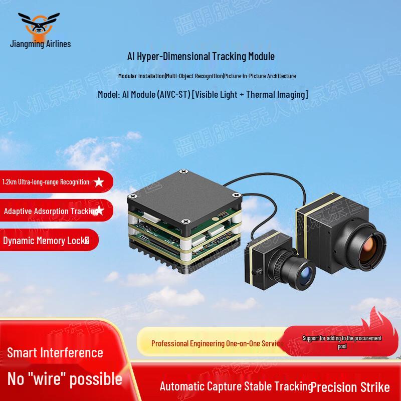 Jiangming Aviation FPV Drones & AI Guidance Systems (CN version)