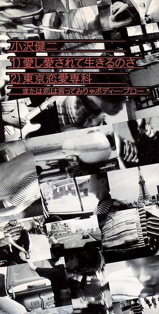 CD KENJI OZAWA - Aishi Aisarete Ikirunosa TODT3254 Eastworld 1994 Japan Japanese Pop/Rock Used