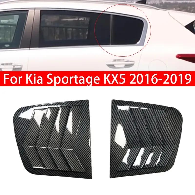 Для Kia Sportage KX5 2016- Автомобильная задняя решетка-жалюзи Боковая шторка-жалюзи Декоративная накладка Наклейка Вентиляционная накладка ABS Аксессуары из углеродного волокна