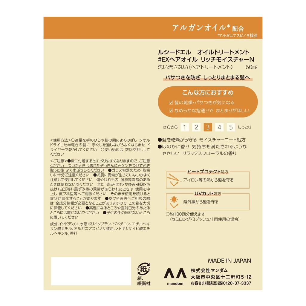 LUCIDO Несмываемое масло для волос #EX Интенсивное увлажнение, с аргановым маслом, 60 мл + пробник маски для волос 10 г