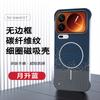 Применимо к Xiaomi Mi 17Pro Магнитный чехол для мобильного телефона из кевлара Безрамочный Ультратонкий Защитный чехол Xiaomi Mi 15Ultra Защита от падения