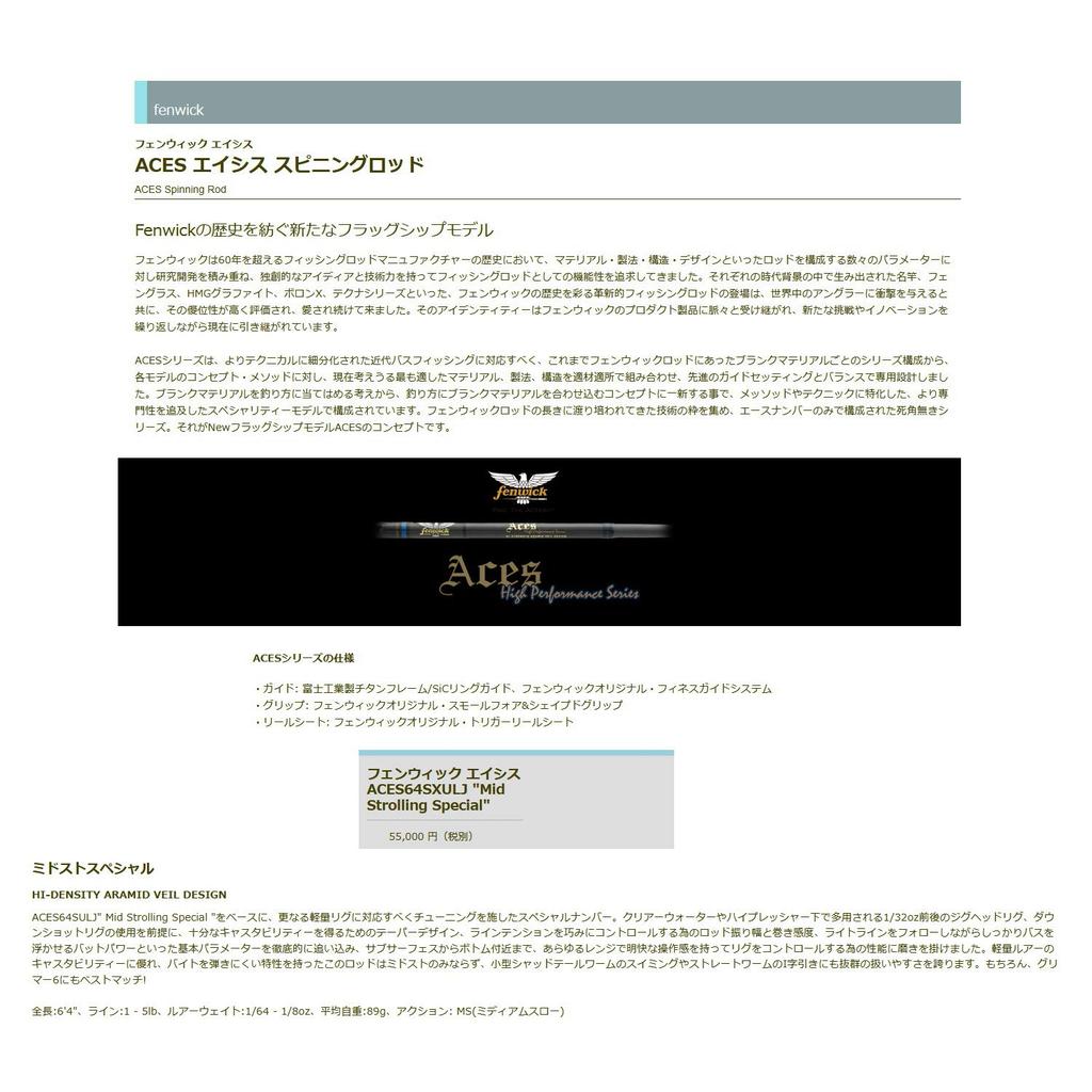 TIEMCO Fenwick Acis ACES64SXULJ Strolling "Mid Special"