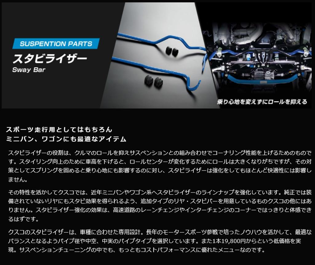 Cusco Toyota Hiace 30mm Diameter 919 311 A30 (CUSCO) [Stabilizer] (Front)