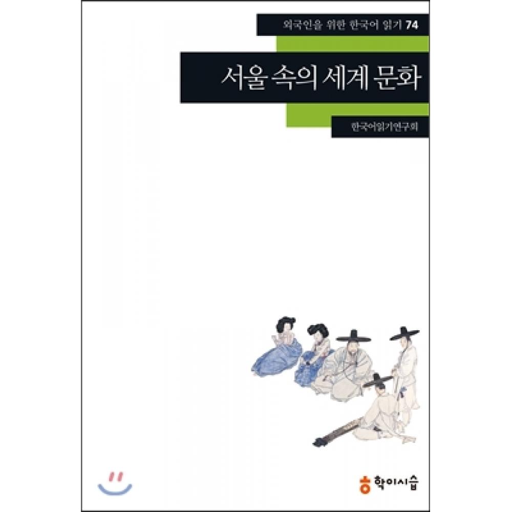 Study Exam World Culture In Seoul