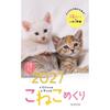 C-O-Two 2027 Настольный календарь-перекидной «Котёнок» Koneko Mekuri CK-C27-03 Сделано в Японии Ежедневный милый календарь с котиками и блокнот