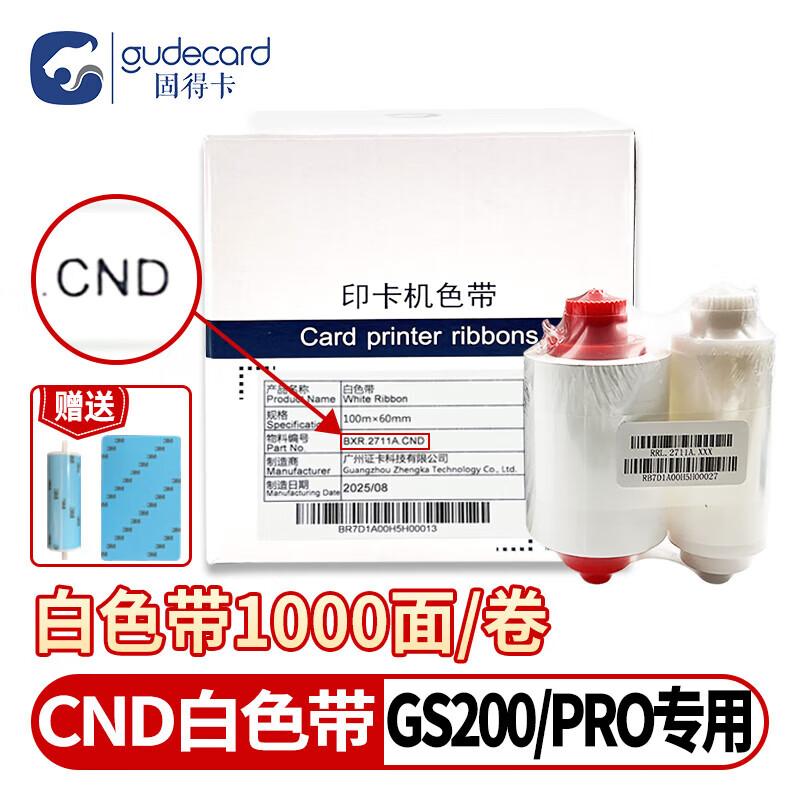 Gudecard CND Series Thermal Sublimation Card Printer Ribbon CN plug (adapter included)