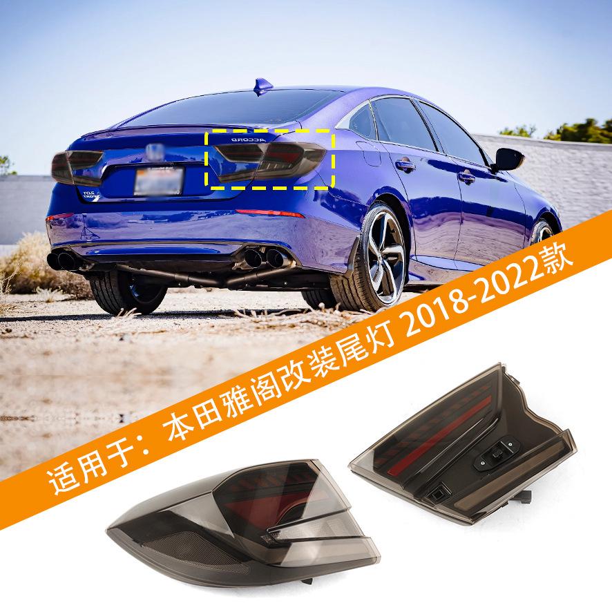 Honda Accord (2018-2022 гг.) Задний фонарь в сборе: Современный стиль с ДХО в виде скачущей лошади и последовательными указателями поворота.