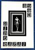 [Б/У] Восемь гробов Хиро Сакаи, редкая книга 30-летней давности, в отличном состоянии
