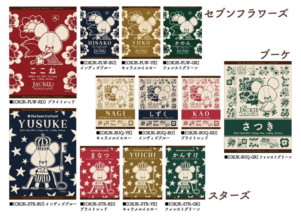 Вы можете выбрать один из 29 дизайнов для изготовления банных полотенец с названием школы «Медведь, сделанный Имабари» [Билет на швейные работы]