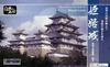 Doyusha 1/500 Japan's Famous Castles Standard Himeji Castle Plastic Model S-21 Molded Color