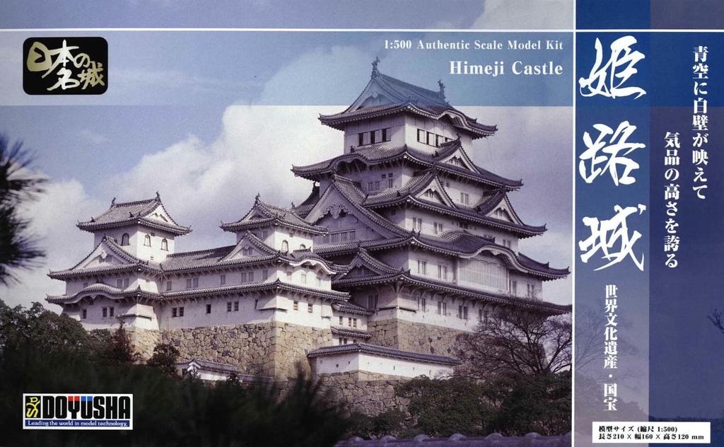 Doyusha 1/500 Japan's Famous Castles Standard Himeji Castle Plastic Model S-21 Molded Color