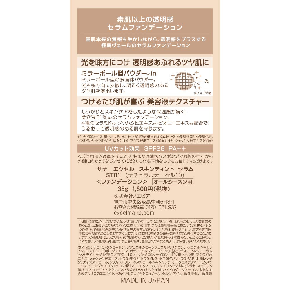 Сыворотка для тонирования кожи Excel ST01 (натуральная охра 10) Фонд