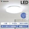 Yamazen LED Ceiling Light, LC-G08, for 8-tatami rooms (Japan Lighting Manufacturers Association standard), 4100lm, IndoorCeiling Light, 10-Level