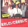 7inch Record SOUTHERN ALL STARS - Kibun Shidai De Semenaide VIH1032 INVITATION 1978 Japan Japanese Pop/Rock