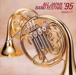 CD BAND, ТОМИ МУРАЯМА, КОИЧИ КАВАМУРА - Японский духовой оркестр '95 (11) SRCR9997 Япония Классический Б/У