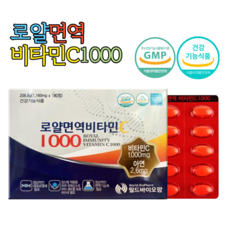 Витамин C Royal Immune 1000, 180 таблеток, 180 таблеток, 1 шт. для пожилых людей, восстанавливающихся после жары.
