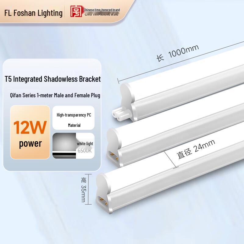 FSL T5 Integrated LED Tube Light with Bracket Fixture