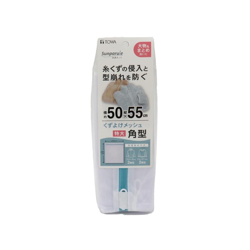 Towa Sangyo SPL Laundry Extra Fine 50 x 55 Suitable for Large Washing Machines and Gentle on Prevents Lint from Ideal for Large Bulk Tangle Suitable