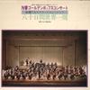 LP Record NHK SYMPHONY ORCHESTRA - NHK Symphony Orchestra Golden Pops  MQY2001 NHK Japan Classical Used