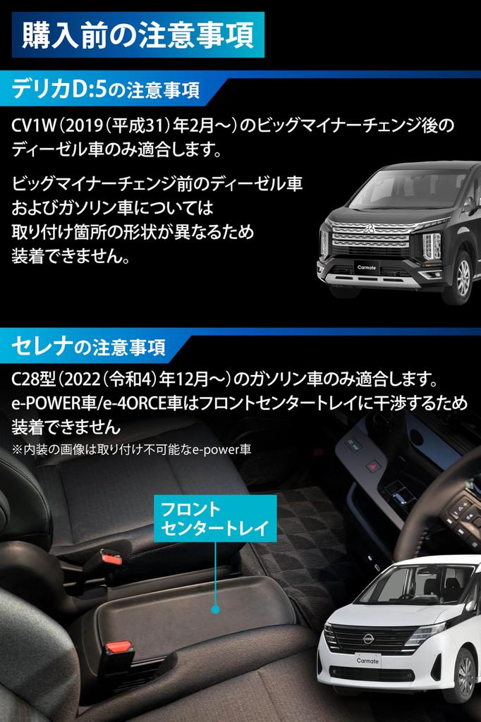 Carmate Бокс-консоль для Delica D5 / Serena CX501K (2 подстаканника и мусорное ведро 2,8 л / Тип сборки)